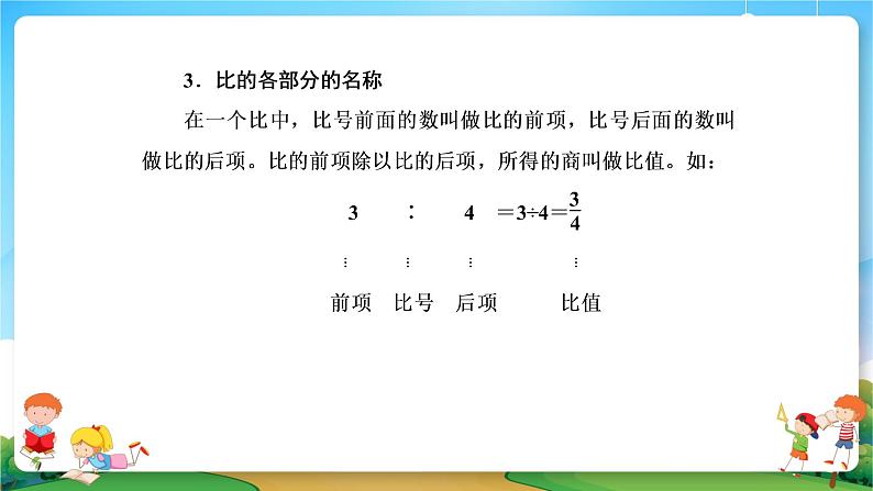 小升初数学专题复习系列课件第9课时比和比的应用（58张ppt）05