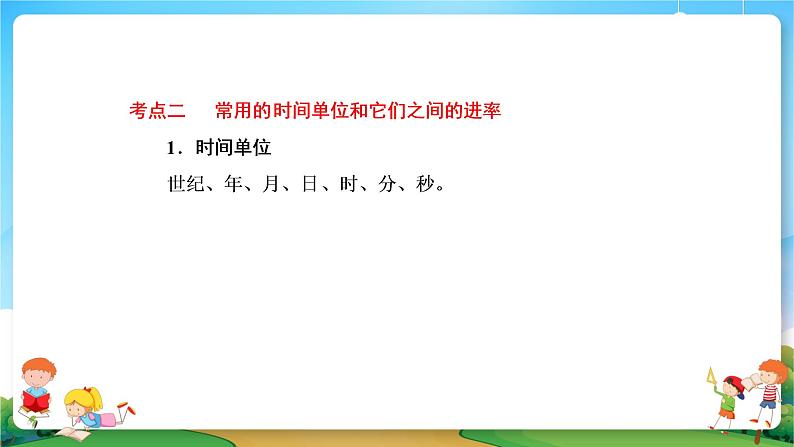 小升初数学专题复习系列课件第12课时质量、时间与人民币单位（41张ppt）04