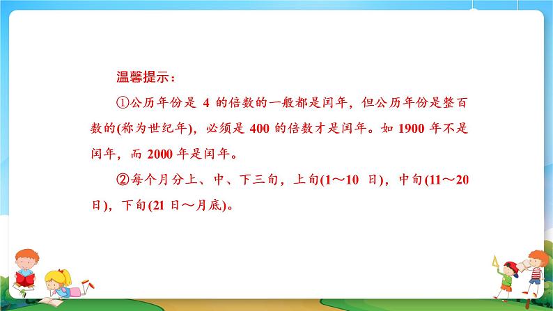 小升初数学专题复习系列课件第12课时质量、时间与人民币单位（41张ppt）07