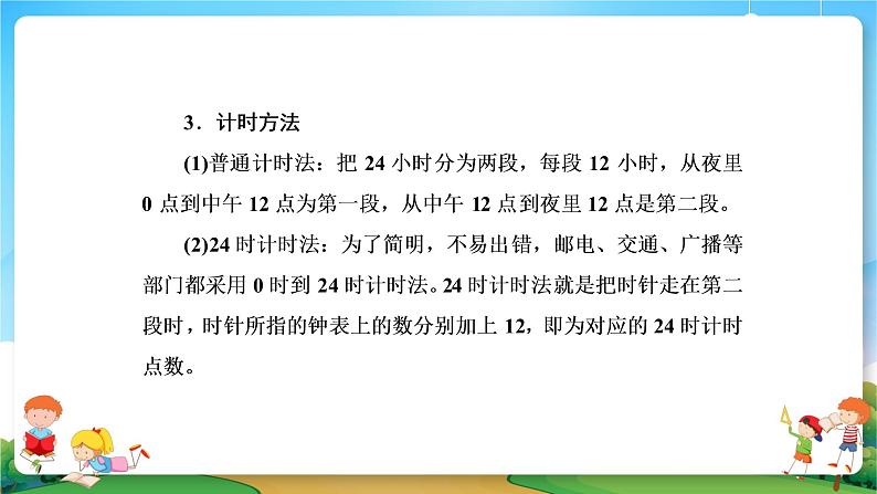 小升初数学专题复习系列课件第12课时质量、时间与人民币单位（41张ppt）08