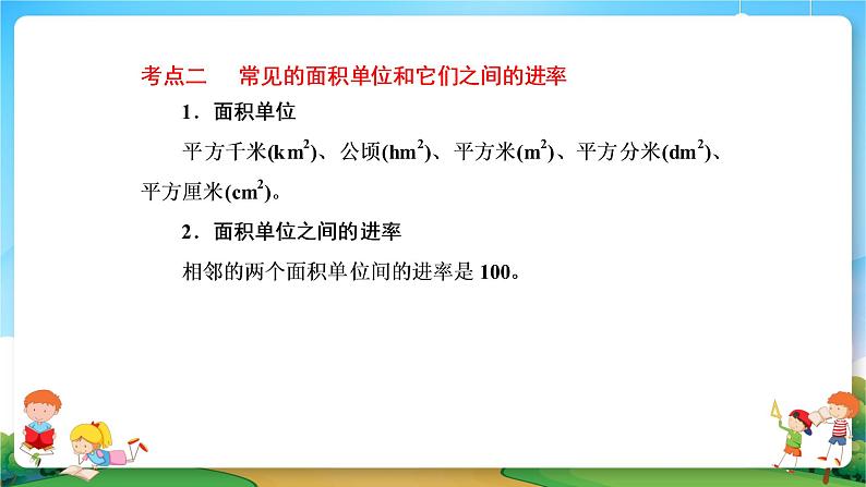 小升初数学专题复习系列课件第11课时长度、面积与体积单位（41张ppt）04