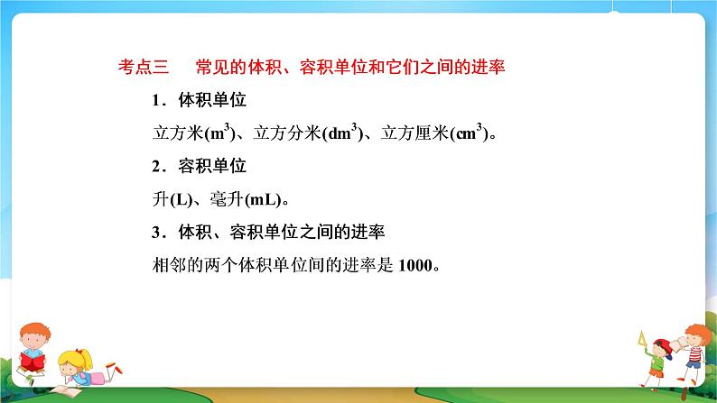 小升初数学专题复习系列课件第11课时长度、面积与体积单位（41张ppt）06