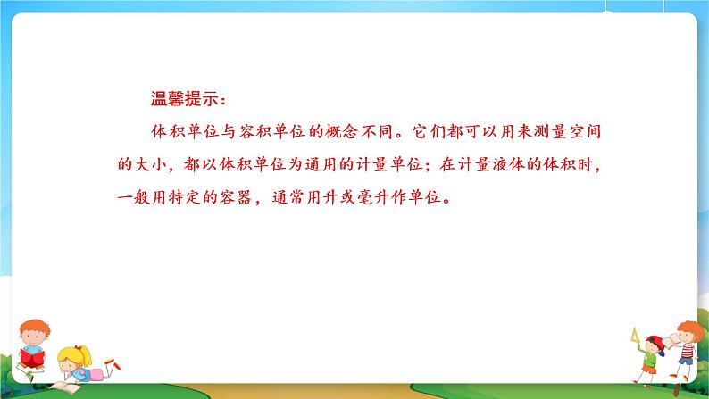 小升初数学专题复习系列课件第11课时长度、面积与体积单位（41张ppt）08