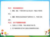 小升初数学专题复习系列课件第14课时平面图形的测量（54张ppt）