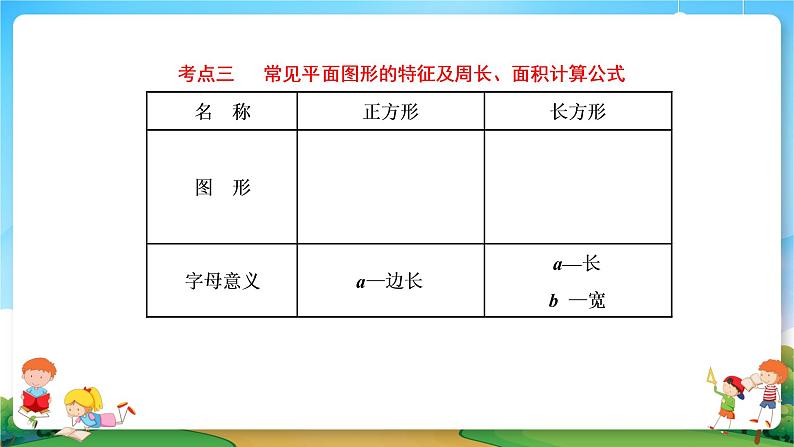 小升初数学专题复习系列课件第14课时平面图形的测量（54张ppt）04