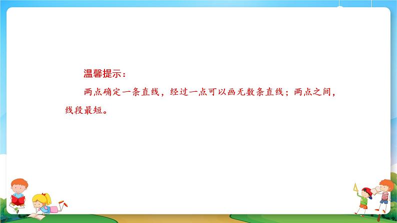 小升初数学专题复习系列课件第13课时平面图形的认识（64张ppt）05