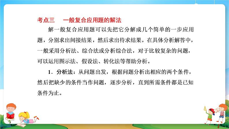 小升初数学专题复习系列课件第21课时简单应用题和一般复合应用题（47张ppt）04