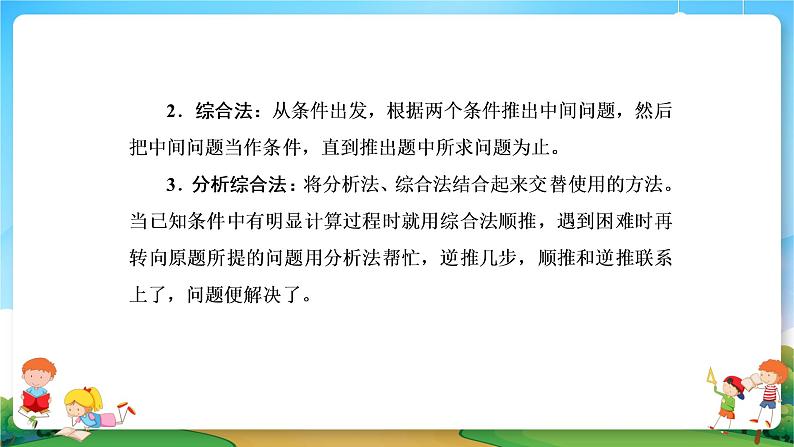 小升初数学专题复习系列课件第21课时简单应用题和一般复合应用题（47张ppt）05