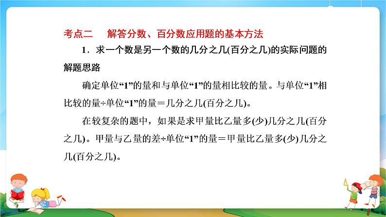 小升初数学专题复习系列课件第23课时分数、百分数应用题（50张ppt）05