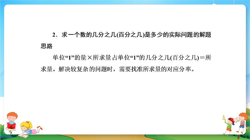 小升初数学专题复习系列课件第23课时分数、百分数应用题（50张ppt）06