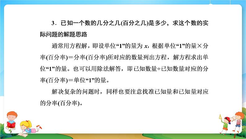 小升初数学专题复习系列课件第23课时分数、百分数应用题（50张ppt）07