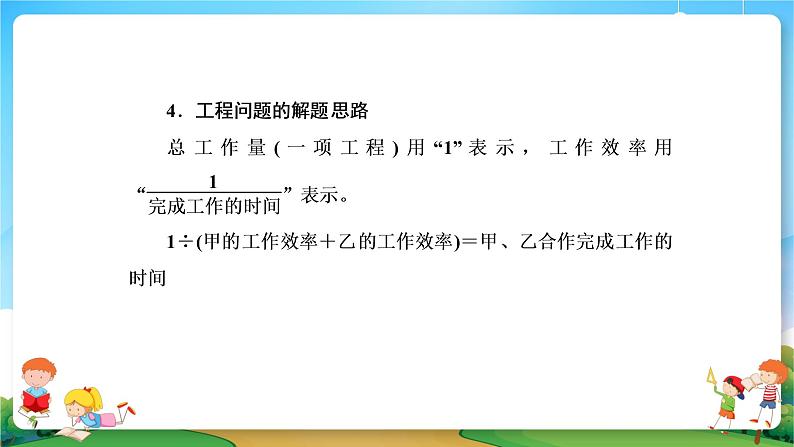 小升初数学专题复习系列课件第23课时分数、百分数应用题（50张ppt）08