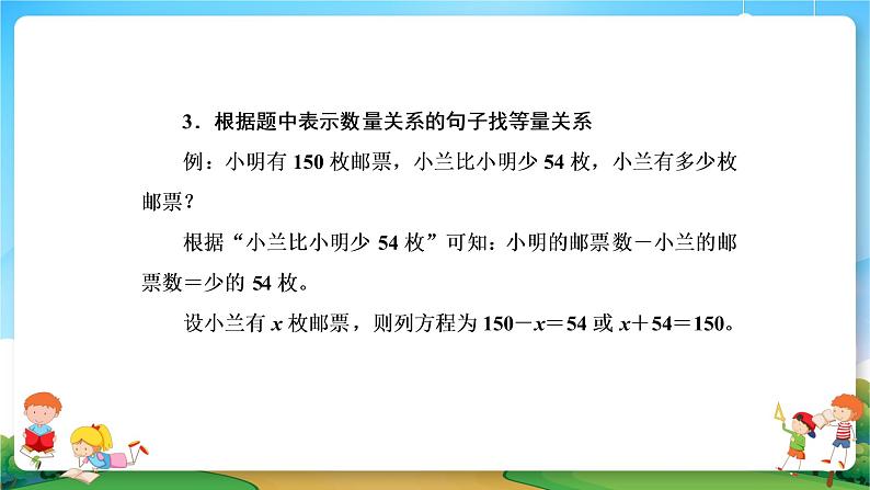 小升初数学专题复习系列课件第24课时列方程解应用题（54张ppt）08