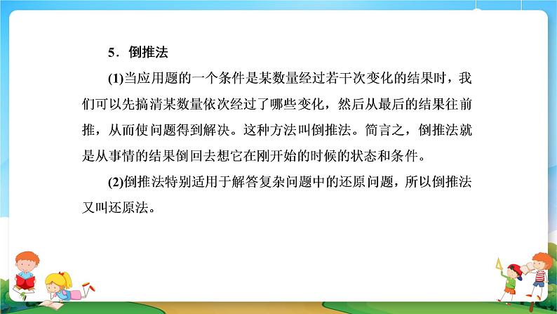 小升初数学专题复习系列课件第26课时解决问题的策略（58张ppt）07