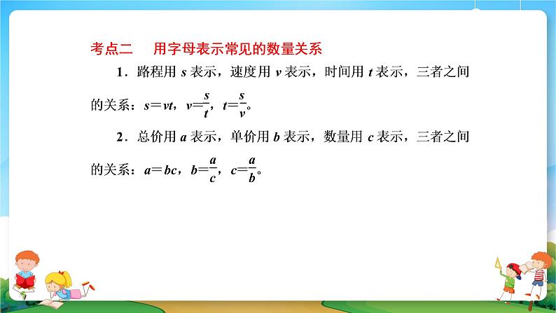 小升初数学专题复习系列课件第7课时用字母表示数（43张ppt）06