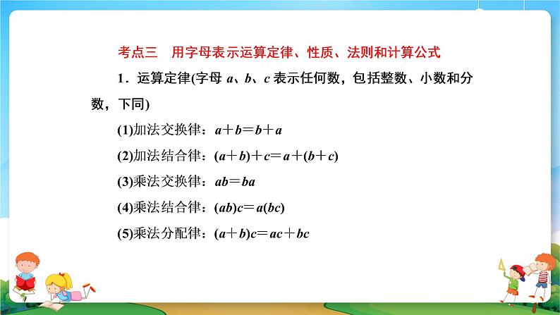 小升初数学专题复习系列课件第7课时用字母表示数（43张ppt）08