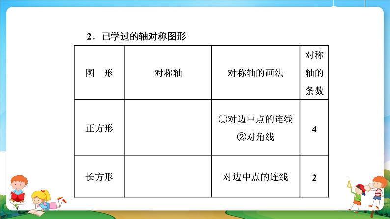 小升初数学专题复习系列课件第16课时图形的运动（42张ppt）04