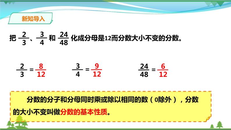 小学数学西师大版五年级下册第二单元 分数约分、通分试讲课课件ppt-教习网|课件下载
