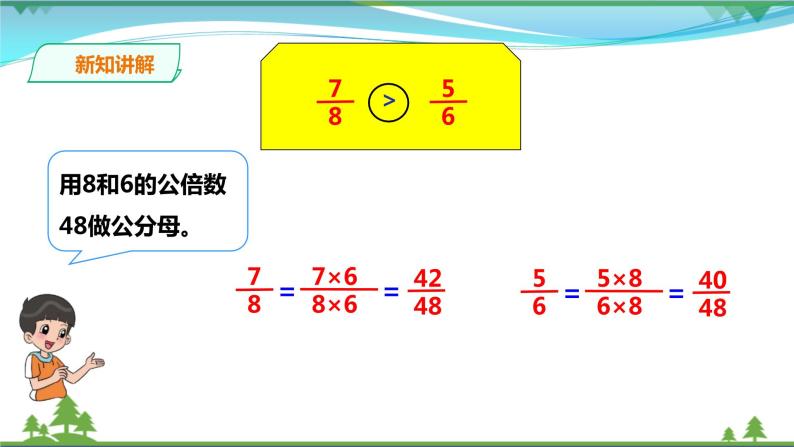 小学数学西师大版五年级下册第二单元 分数约分、通分试讲课课件ppt-教习网|课件下载