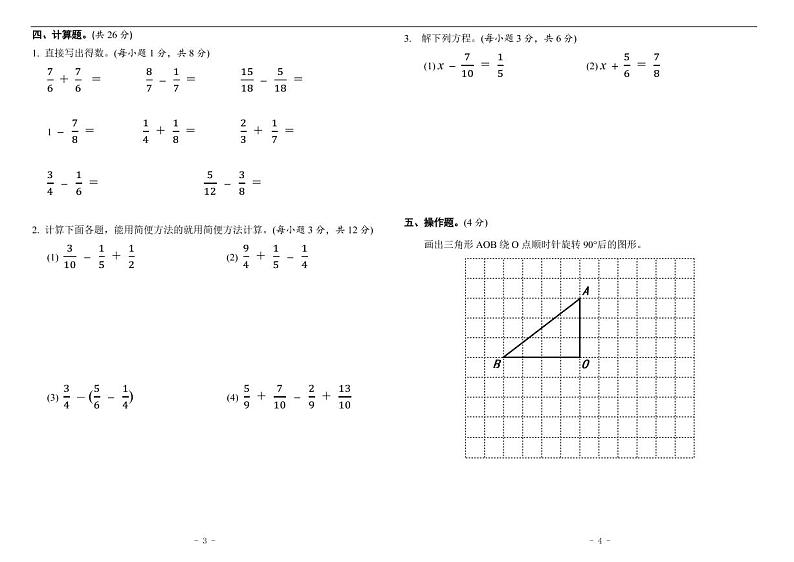 2018-2019学年第二学期期末广州市荔湾区教学检测五年级数学试卷02