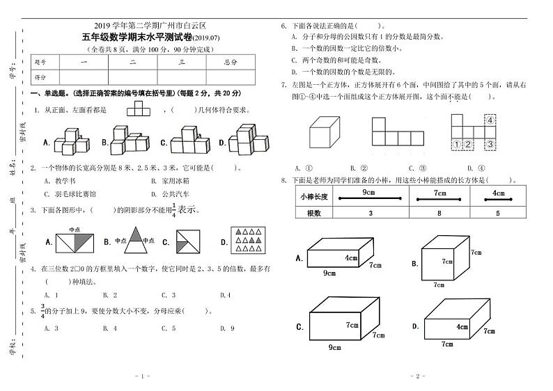 2019学年第二学期广州市白云区五年级数学下册期末试卷01