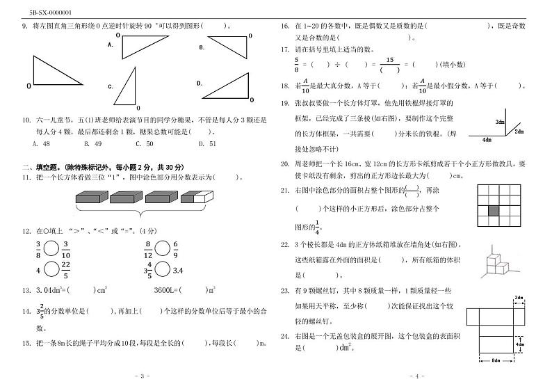 2019学年第二学期广州市白云区五年级数学下册期末试卷02