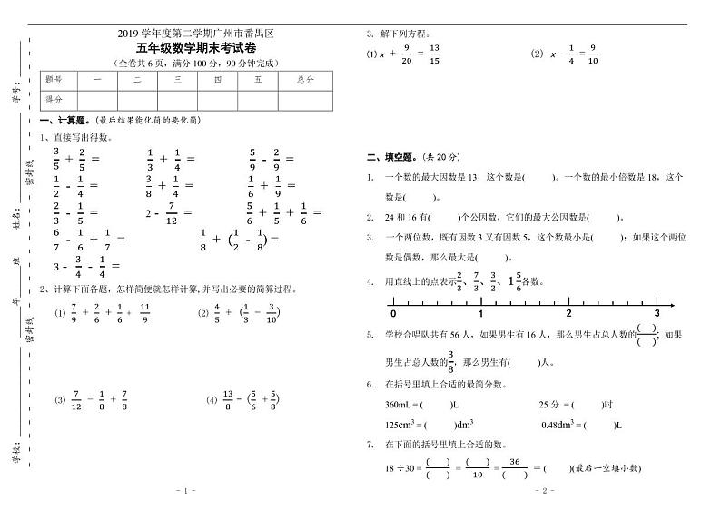 2019学年度第二学期广州市番禺区五年级数学期末试卷01