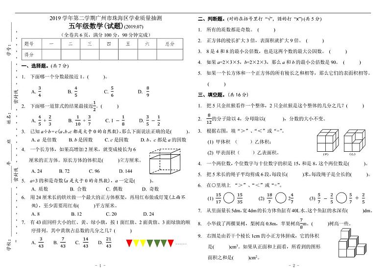 2019学年第二学期广州市珠海区学业质量抽测五年级数学期末试卷01