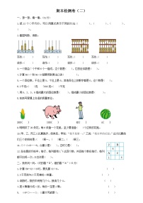 小学数学人教版二年级下册 期末检测卷及答案（二）