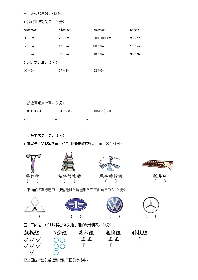 小学数学人教版二年级下册 期末检测卷及答案（二）02