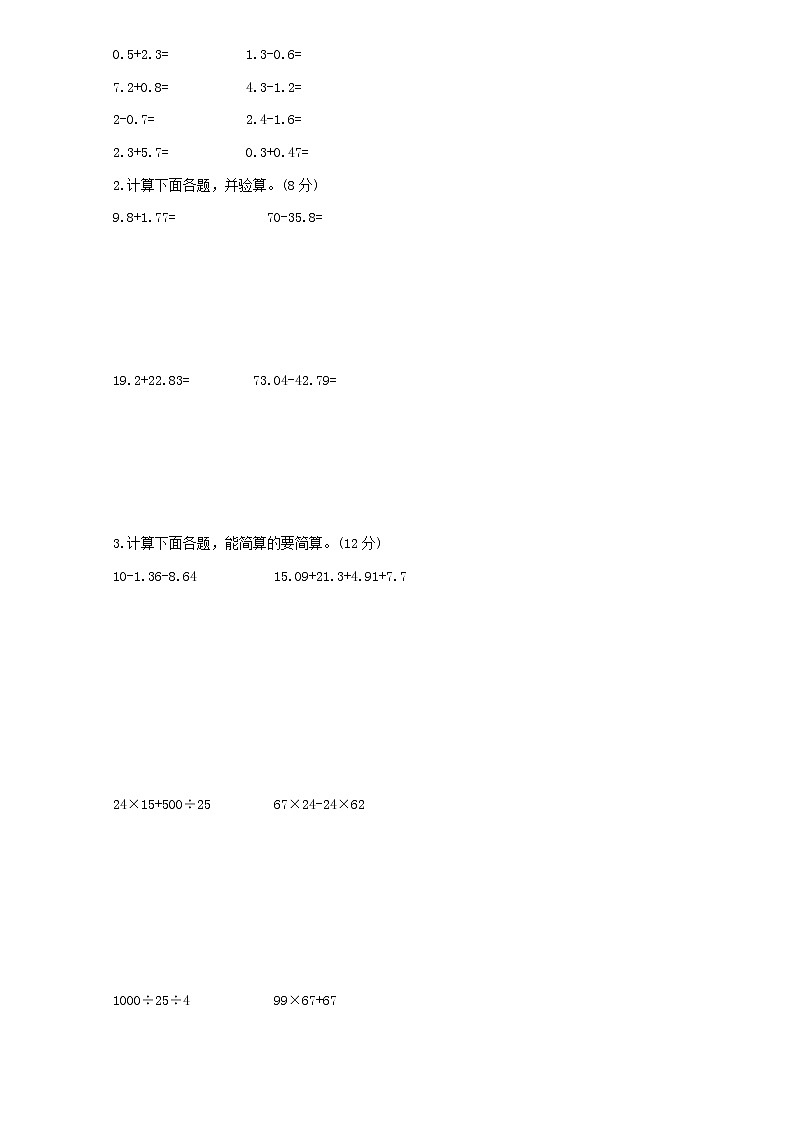 小学数学人教版四年级下册期末测试卷及答案（一）02