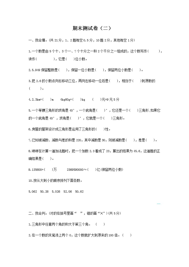 小学数学人教版四年级下册期末测试卷及答案（二）01