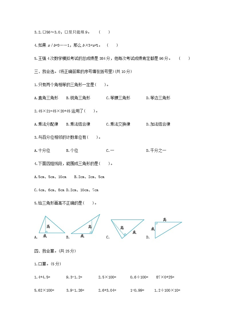 小学数学人教版四年级下册期末测试卷及答案（二）02