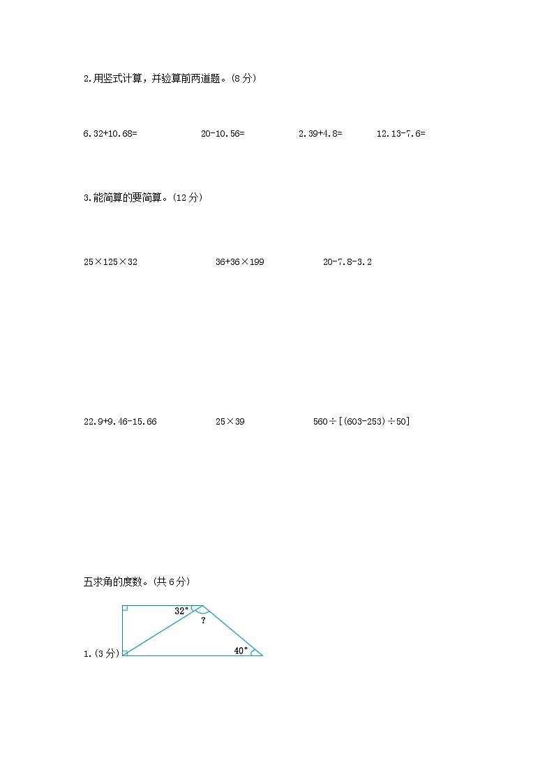 小学数学人教版四年级下册期末测试卷及答案（二）03