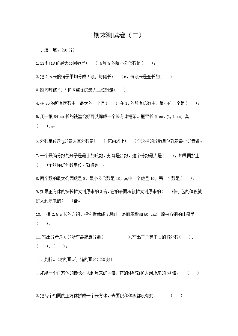 小学数学人教版五年级下册期末测试卷及答案（二）01