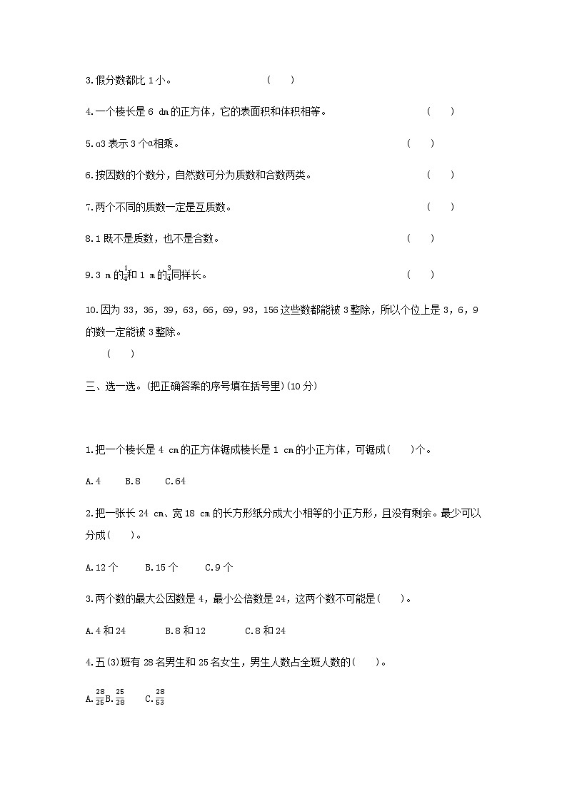 小学数学人教版五年级下册期末测试卷及答案（二）02