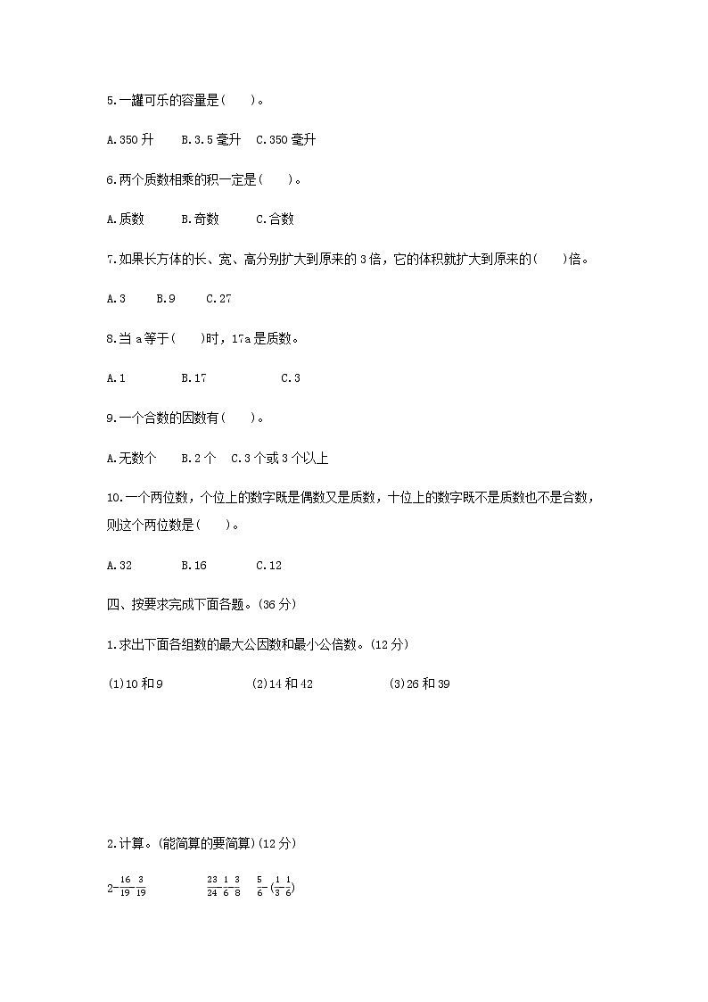 小学数学人教版五年级下册期末测试卷及答案（二）03