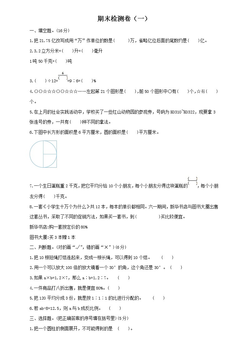 小学数学人教版六年级下册期末检测卷及答案（一）01