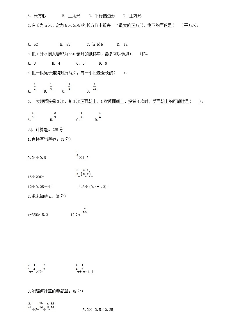小学数学人教版六年级下册期末检测卷及答案（一）02
