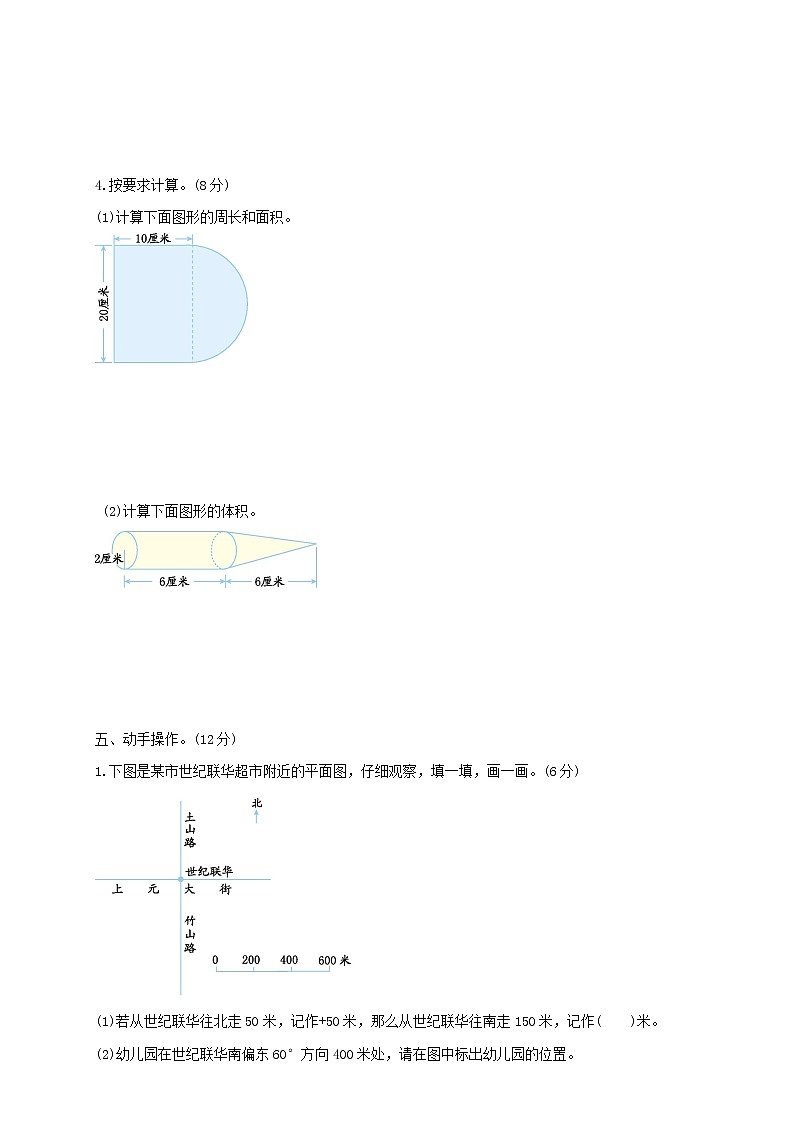 小学数学人教版六年级下册期末检测卷及答案（一）03