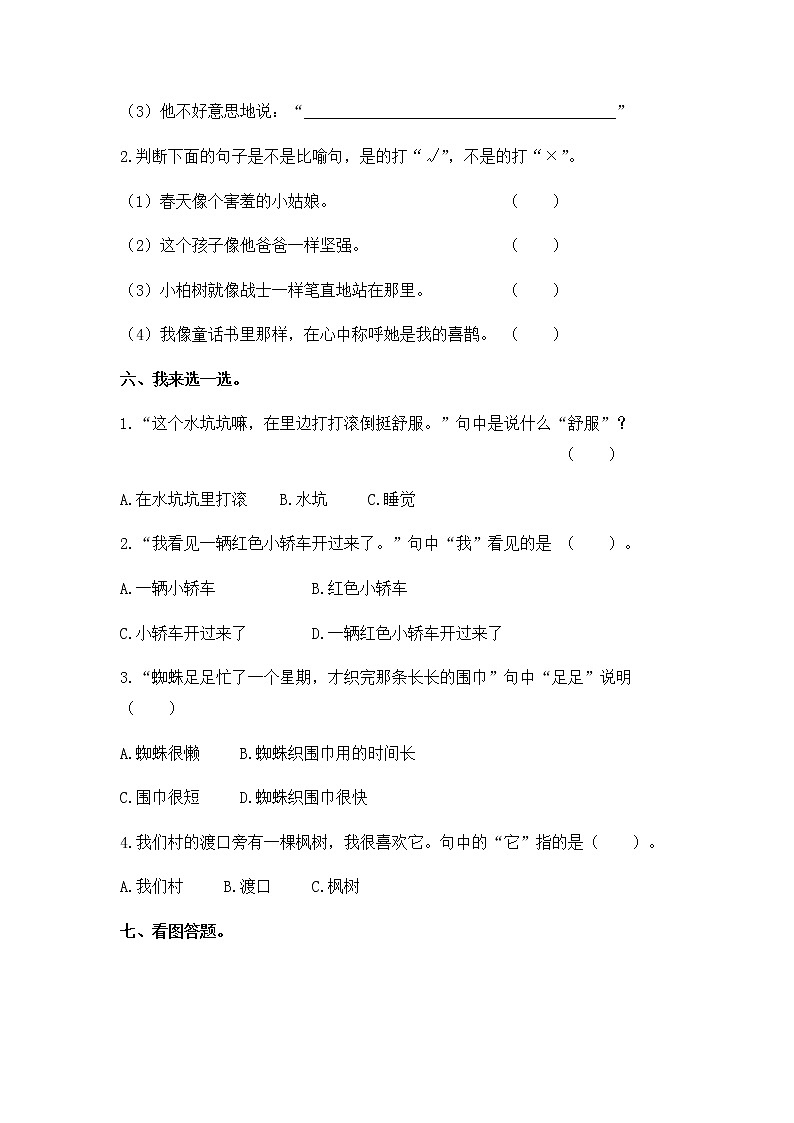 2020年统编教材语文二年级下册 期末检测卷402