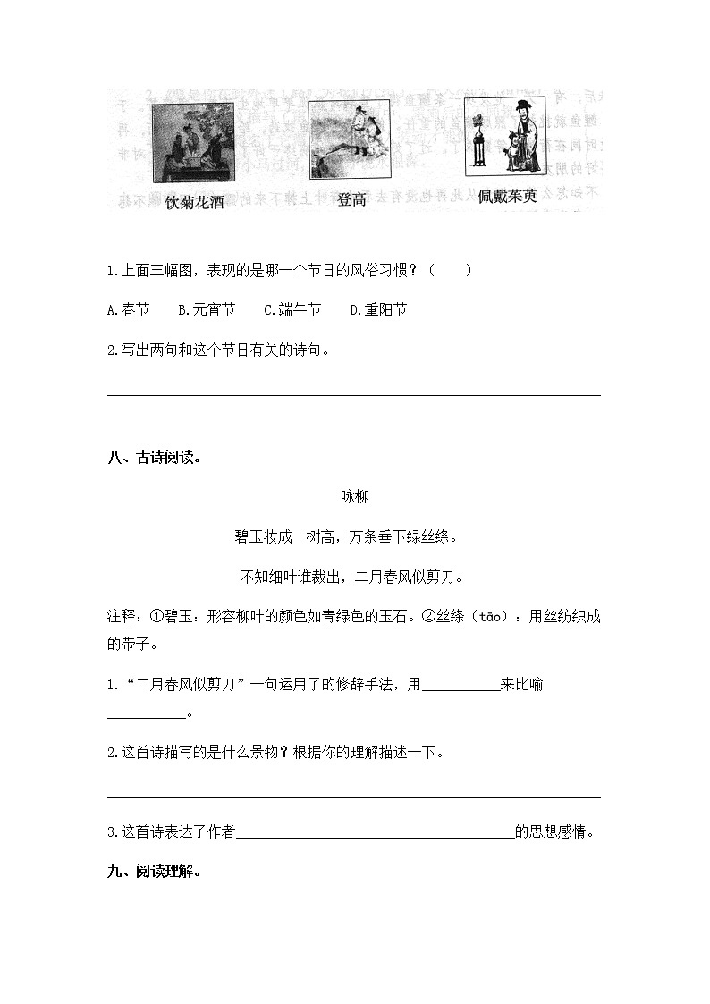 2020年统编教材语文二年级下册 期末检测卷403