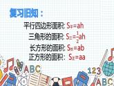 人教版数学《圆面积推导公式》PPT课件