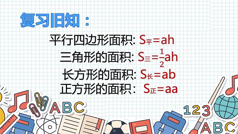 人教版数学《圆面积推导公式》PPT课件第3页