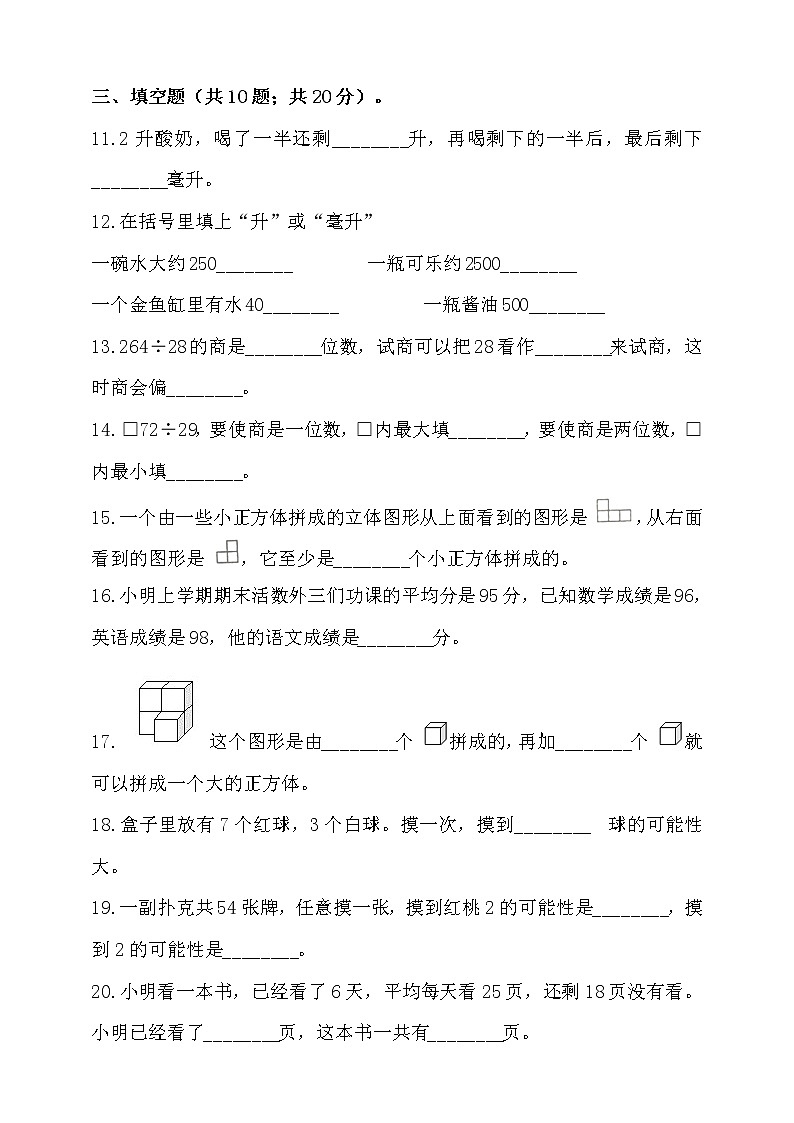 2020-2021学年四年级上册数学试题---期末检测 苏教版 含答案02