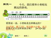 【沪教版（2021秋）】二年级数学上册 2.4 10的乘法  课件PPT