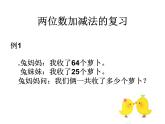 【滬教版（2021秋）】二年級數學上冊 1.1 兩位數加減法 課件PPT