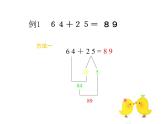 【滬教版（2021秋）】二年級數學上冊 1.1 兩位數加減法 課件PPT