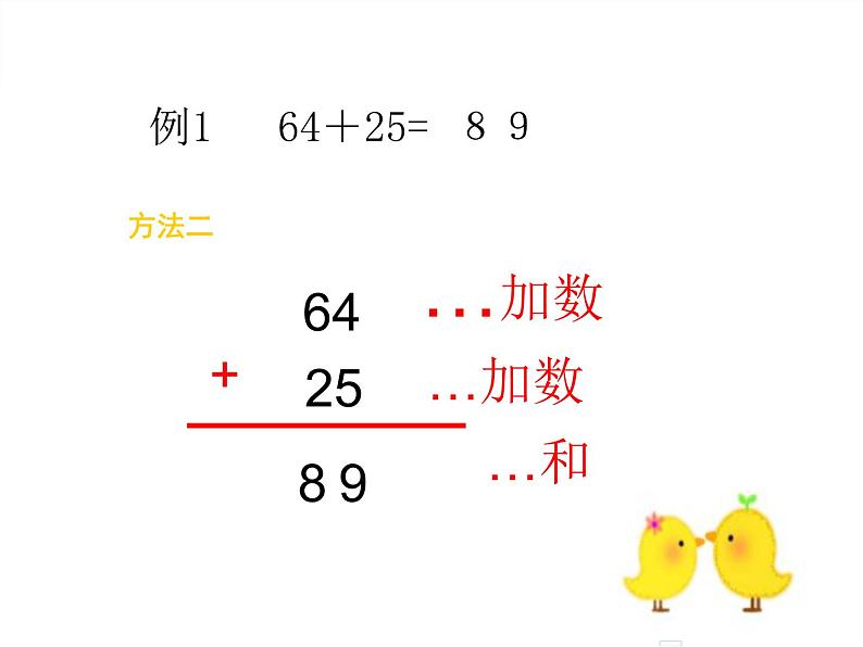 【沪教版（2021秋）】二年级数学上册 1.1 两位数加减法 课件PPT04