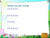 【沪教版（2021秋）】二年级数学上册 6.4 5个3减3个3等于2个3 课件PPT